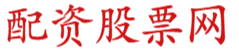 联华证券|股票线上配资平台|网上炒股配资平台|在线配资公司